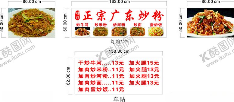 编号：32953602280331293058【酷图网】源文件下载-明仔正宗广东炒粉