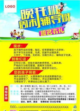 粉色网络线上辅导班宣传海报