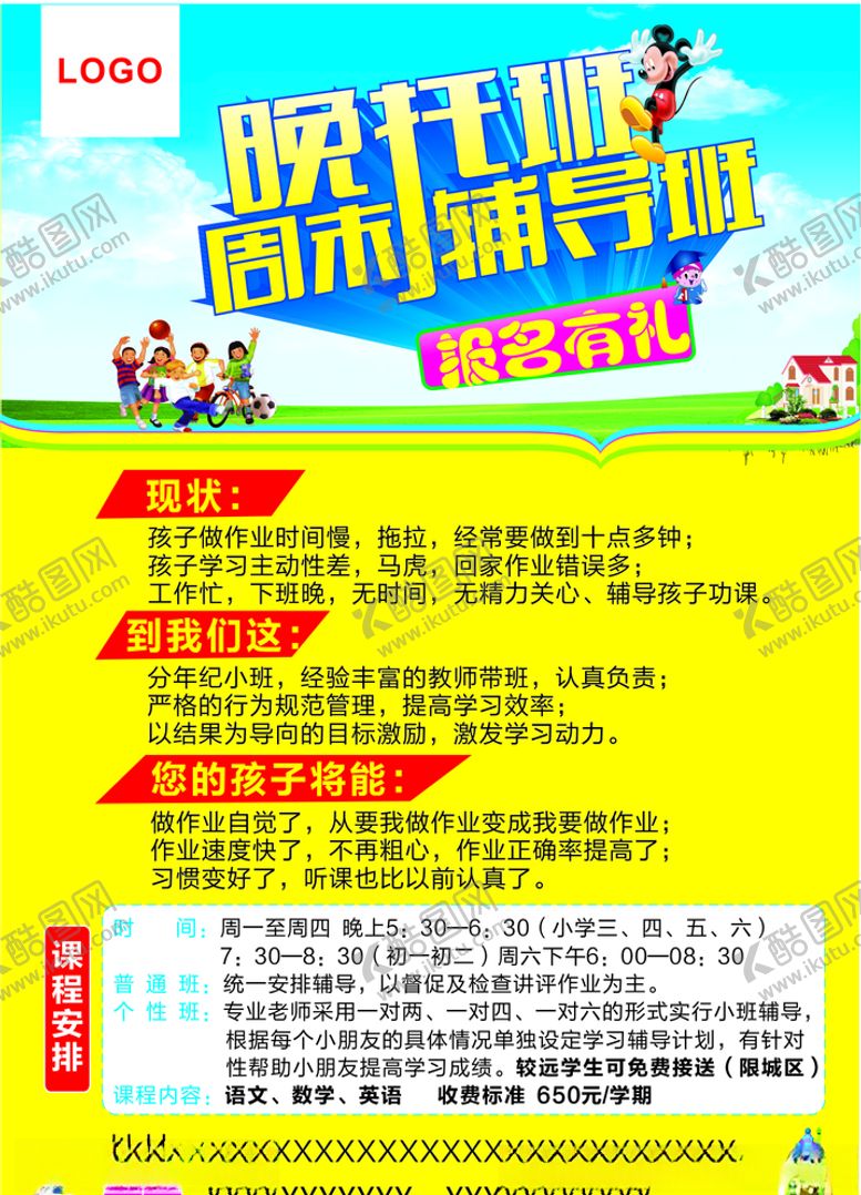 编号：30750807061345395818【酷图网】源文件下载-辅导班宣传海报