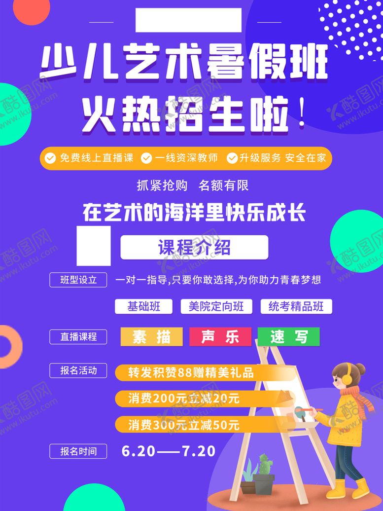 编号：49765009272309026720【酷图网】源文件下载-艺术培训