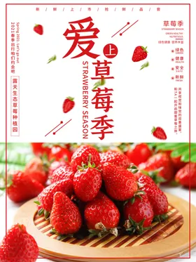 草莓海报