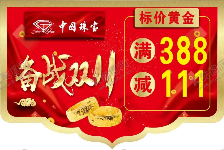 编号：21650710222123537527【酷图网】源文件下载-中国珠宝吊旗