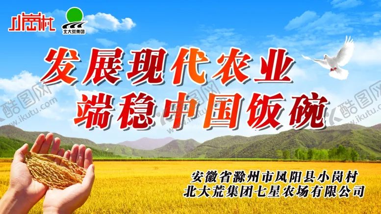 编号：11383806250600439041【酷图网】源文件下载-发展农业户外广告