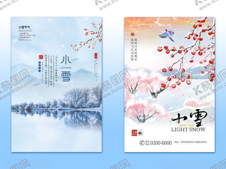 编号：19029611210135595690【酷图网】源文件下载-小雪