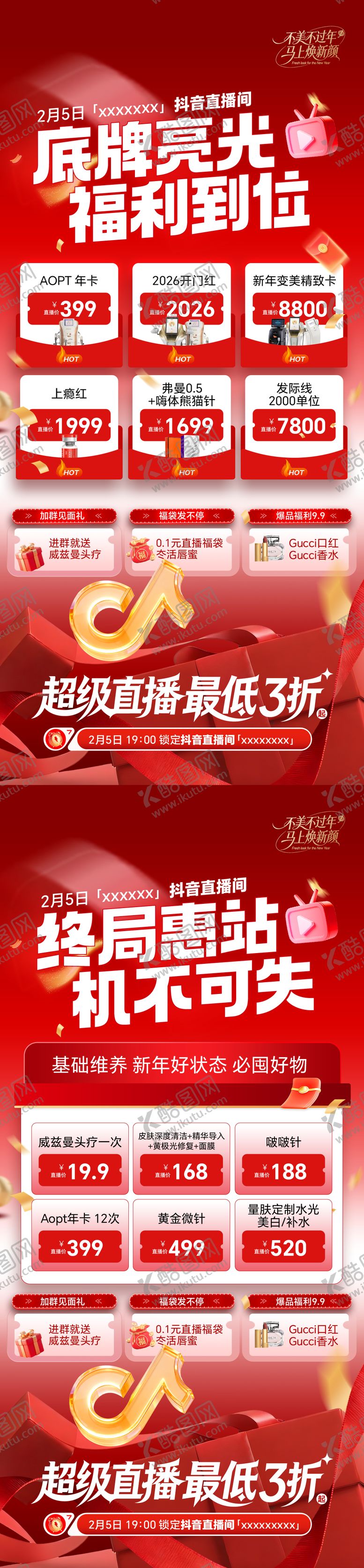 编号：58348906132333434733【酷图网】源文件下载-医美直播海报