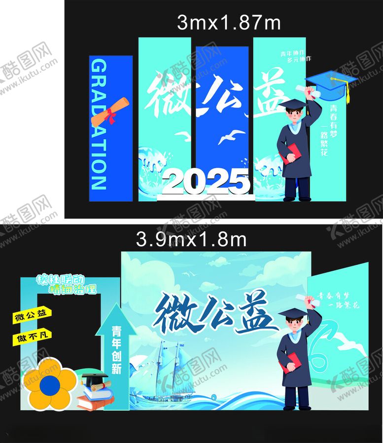 编号：79469306300724165699【酷图网】源文件下载-微公益拍照