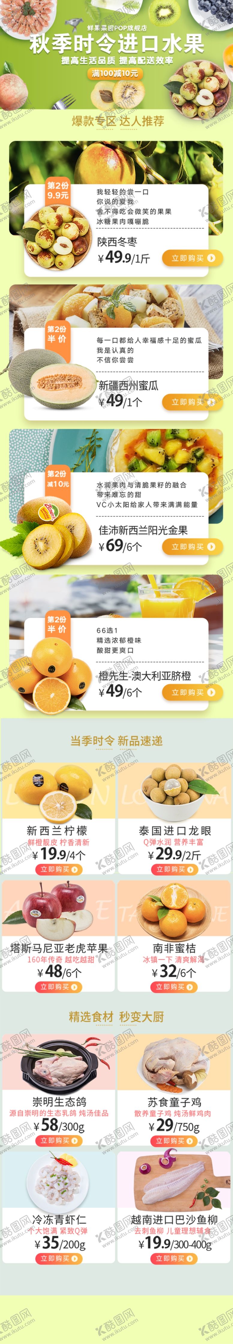 编号：39505809291315392320【酷图网】源文件下载-水果