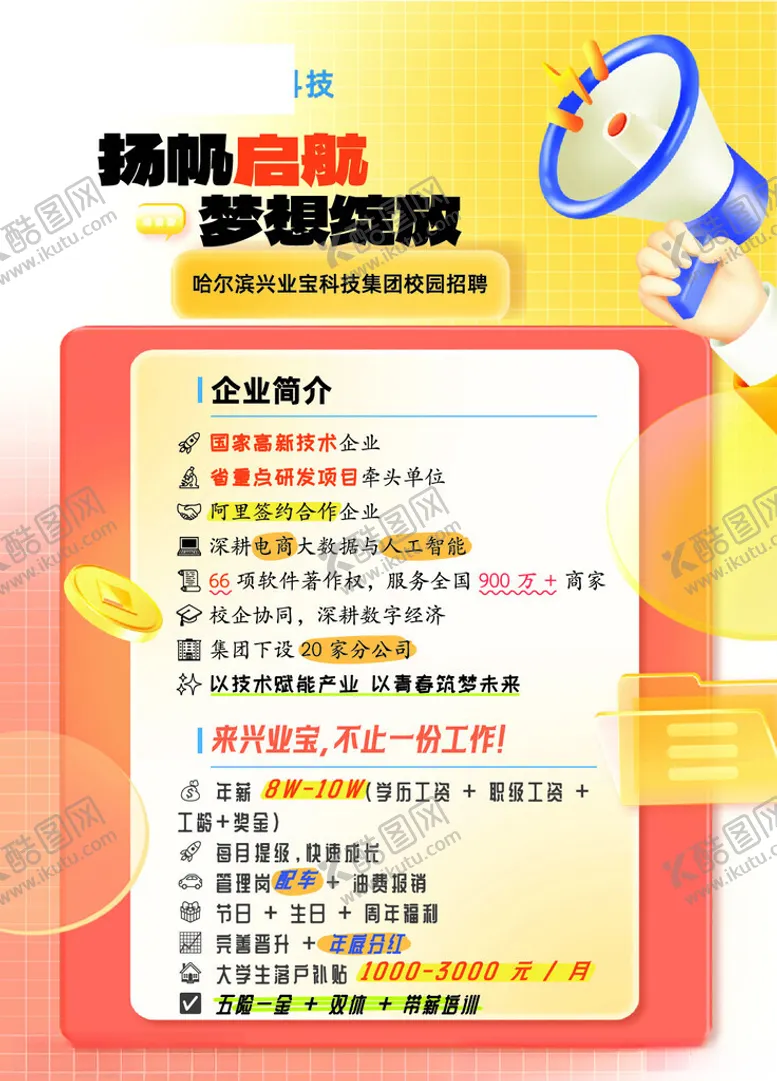 编号：51487604021615412085【酷图网】源文件下载-企业招聘