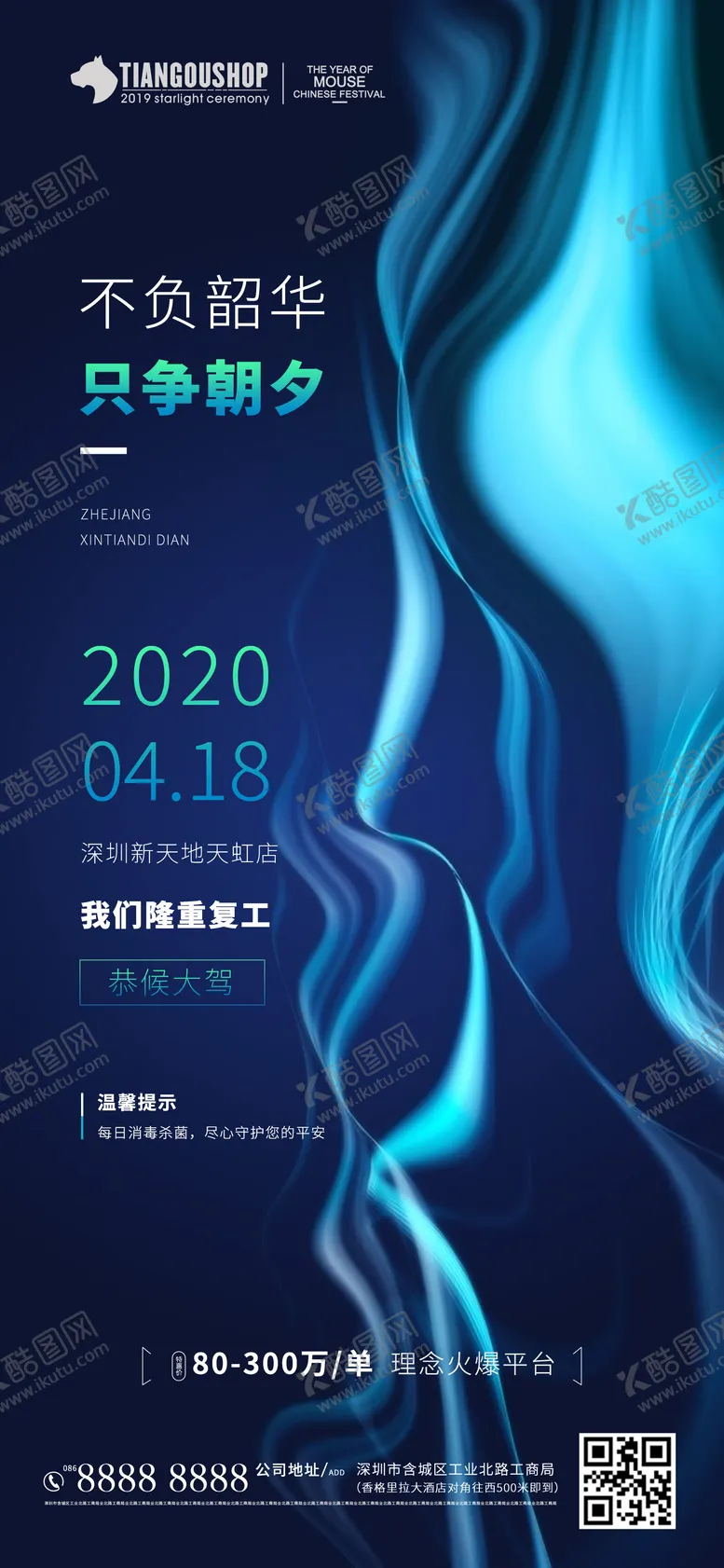 编号：99526611220056045090【酷图网】源文件下载-地产疫情复工海报