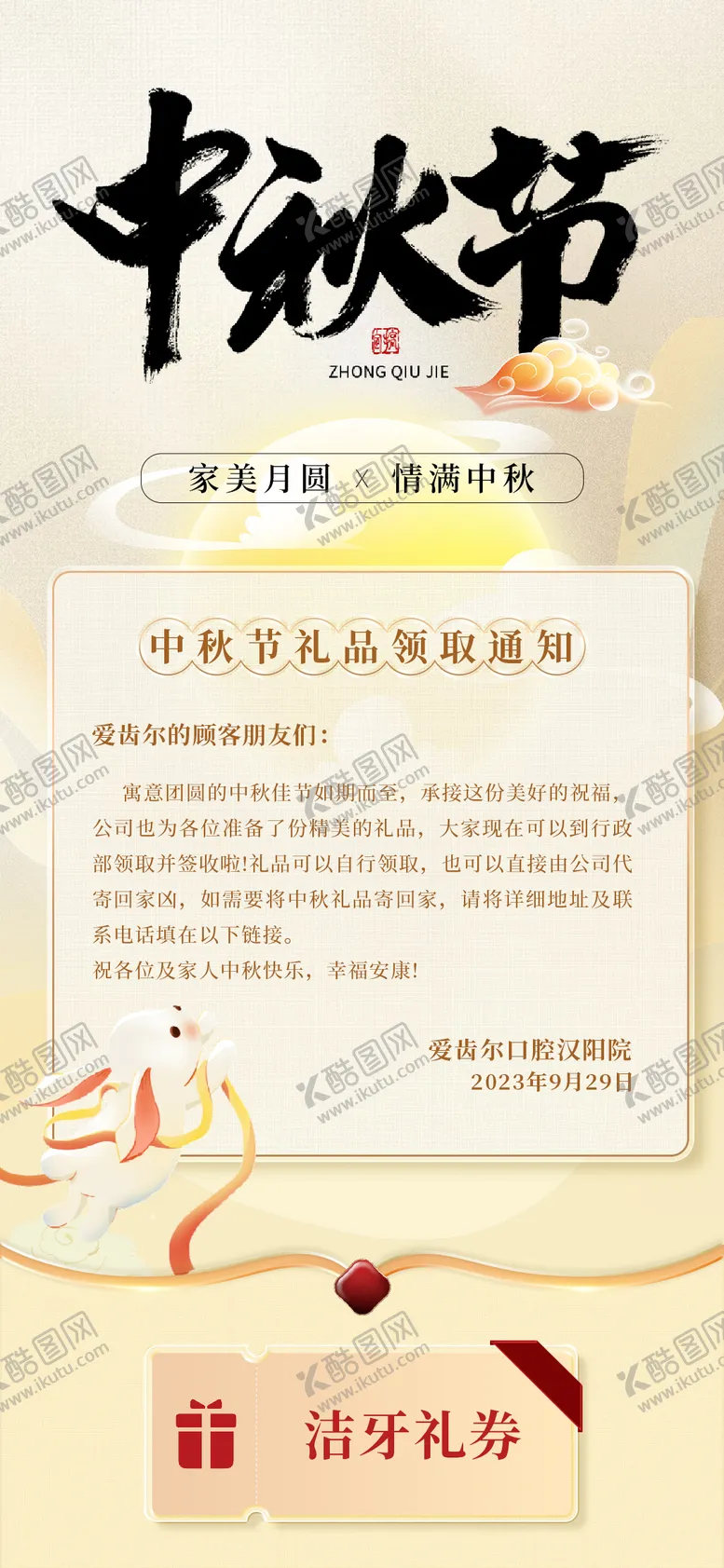 编号：51755211230510486467【酷图网】源文件下载-中秋节礼券放假通知海报