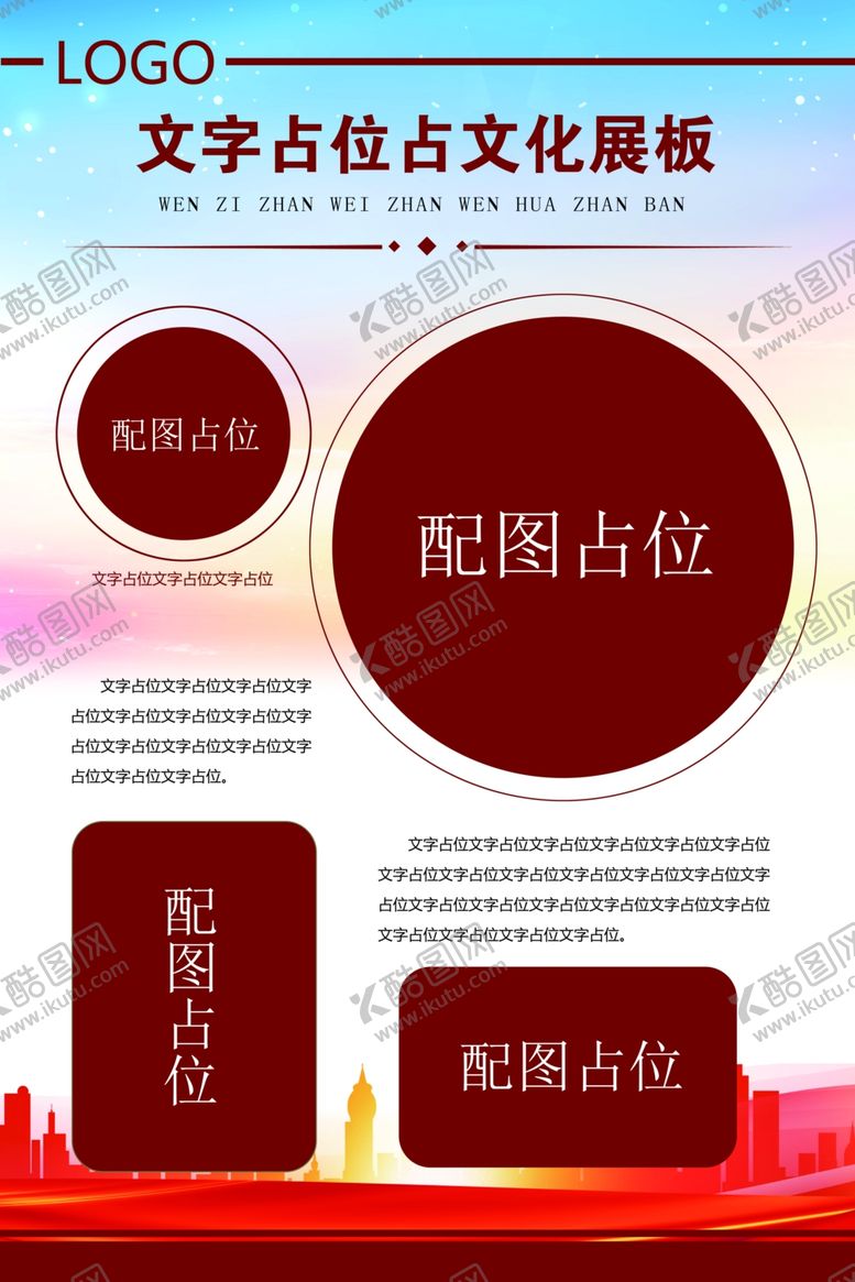 编号：36798001251542079997【酷图网】源文件下载-文化展板