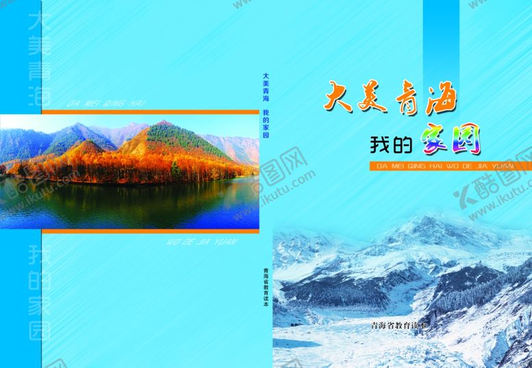 编号：80627710140154162819【酷图网】源文件下载-我的家园封面