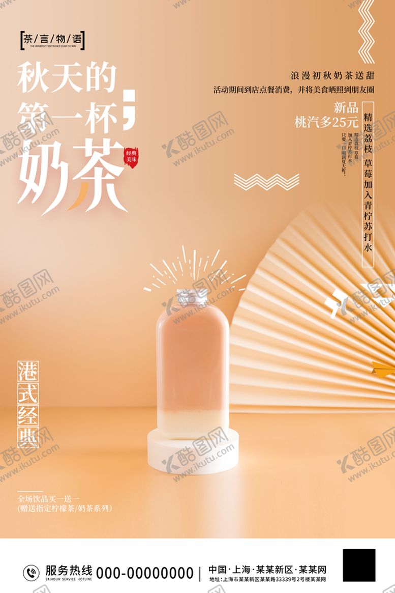 编号：60550001190555308104【酷图网】源文件下载-秋天的第一杯奶茶