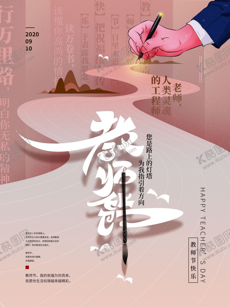 编号：18845710252219058092【酷图网】源文件下载-教师节