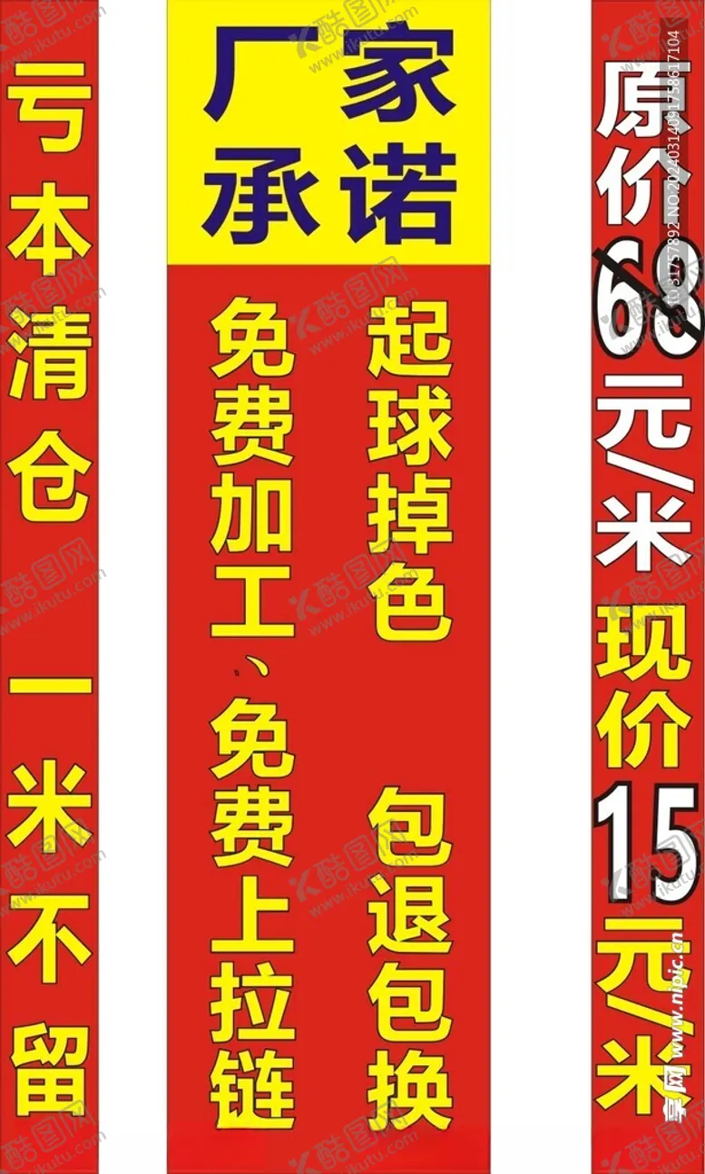 编号：65994702250818055633【酷图网】源文件下载-亏本清仓