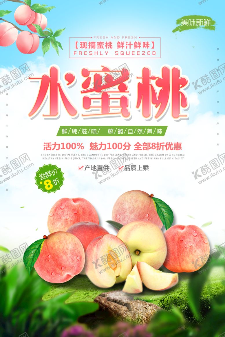 编号：79082710311839007036【酷图网】源文件下载-水蜜桃