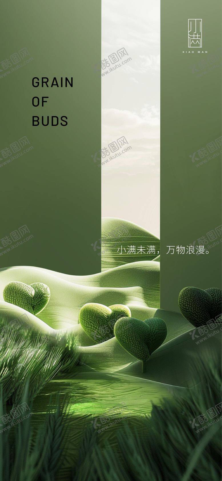 编号：16939605190954176566【酷图网】源文件下载-小满节气海报