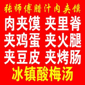 肉夹馍