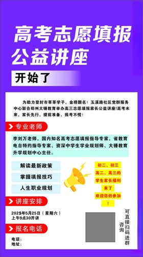 高考志愿填报公益讲座海报