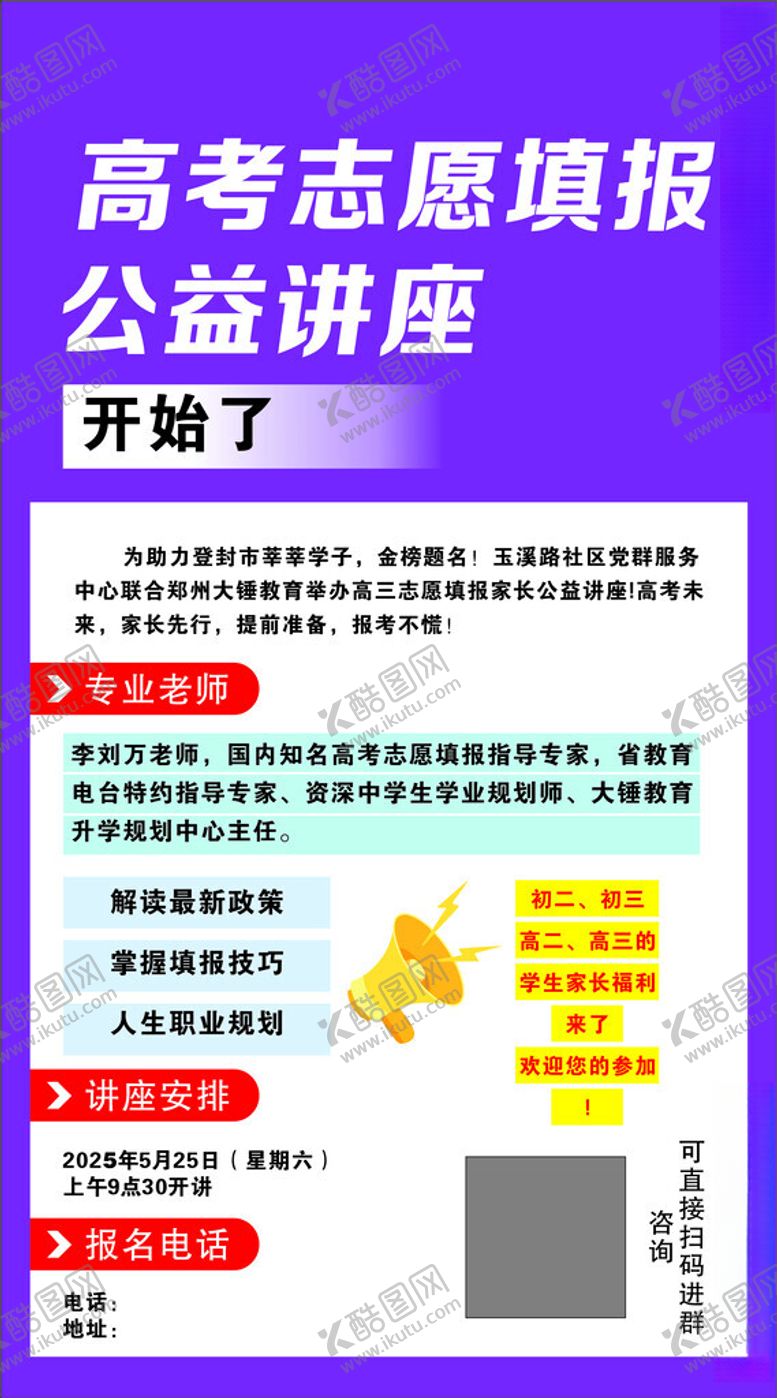 编号：29269312191114497224【酷图网】源文件下载-高考志愿填报公益讲座海报