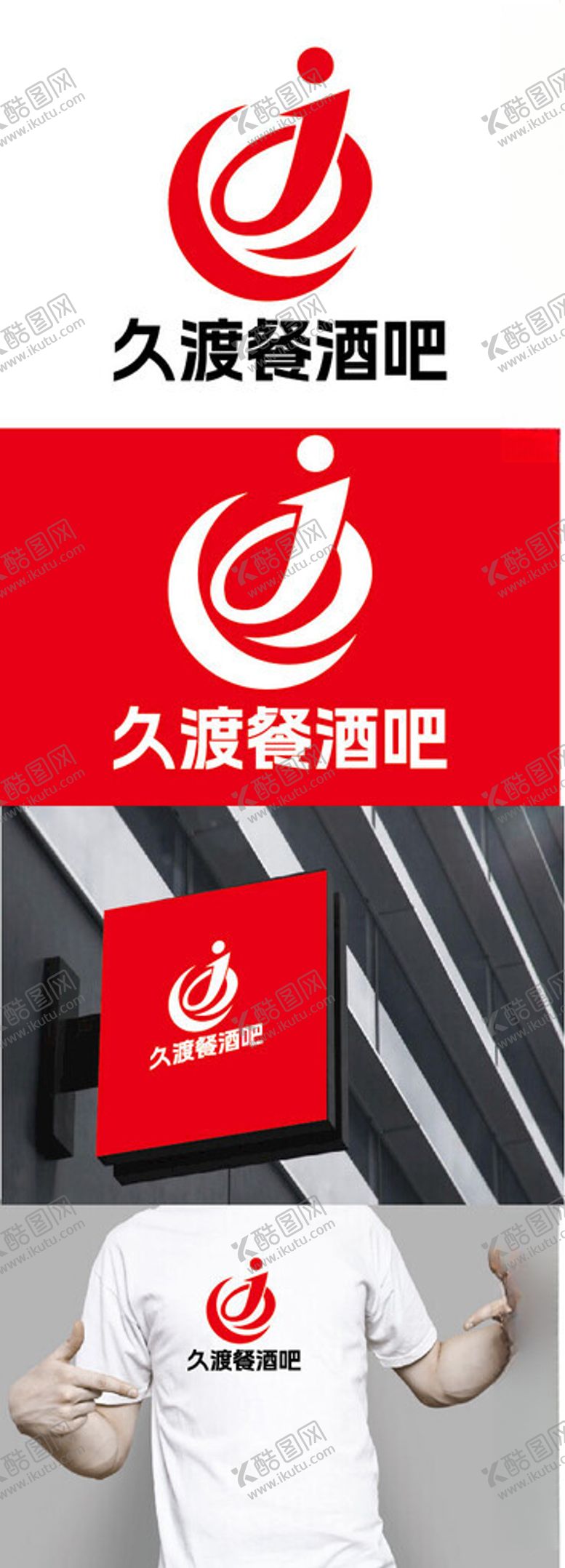 编号：89731101211230426273【酷图网】源文件下载-酒吧标识设计