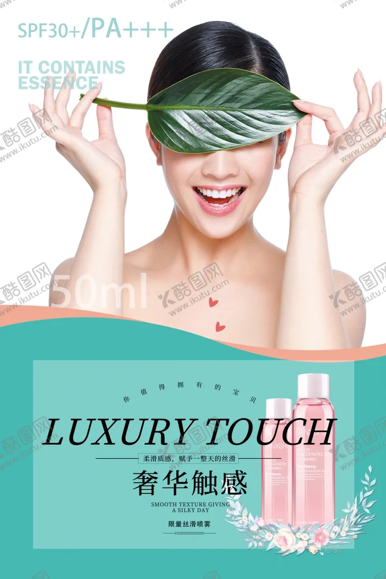 编号：89120304140548457015【酷图网】源文件下载-化妆品海报