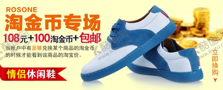 编号：86981304290352008674【酷图网】源文件下载-舒适情侣休闲鞋宣传促销图