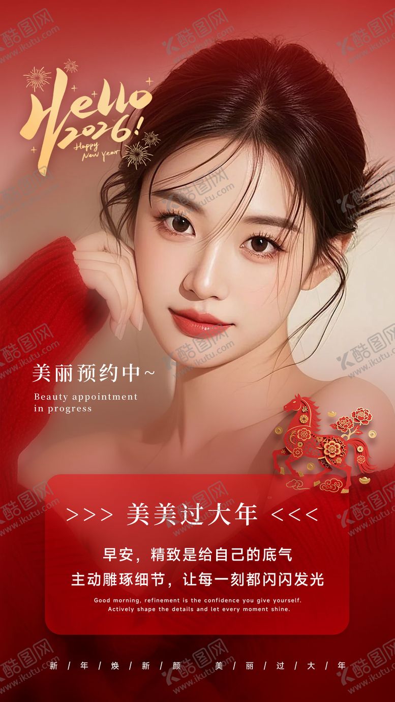 编号：86094002090208322797【酷图网】源文件下载-美业新年早安图