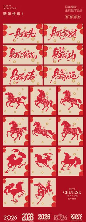 马年数字标题窗花福字矢量2026元素