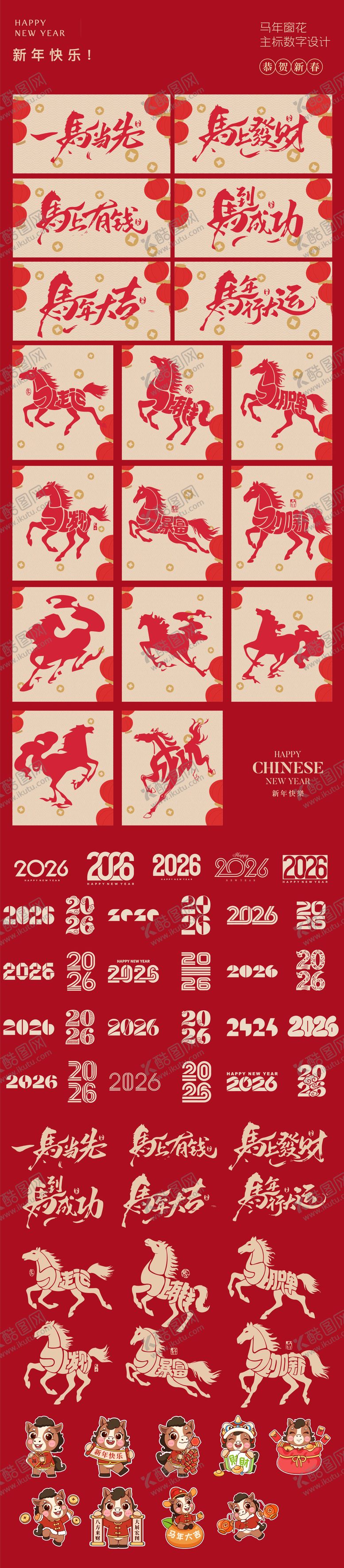 编号：50155411211245241560【酷图网】源文件下载-马年数字标题窗花福字矢量2026元素