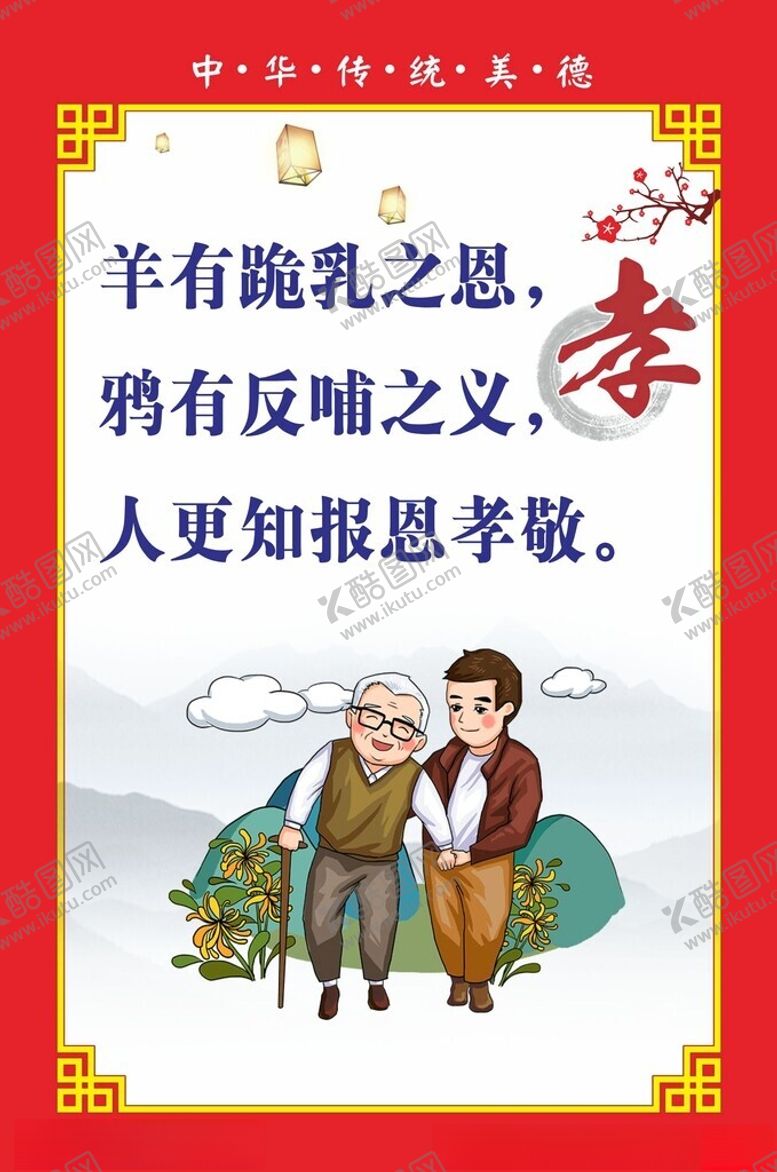 编号：24000002240559399961【酷图网】源文件下载-报恩孝敬