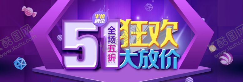 编号：88586504171302068157【酷图网】源文件下载-淘宝五一狂欢