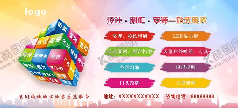 编号：95037209170755572680【酷图网】源文件下载-广告公司海报