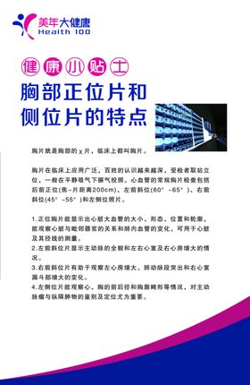医生医院体检海报体检广告