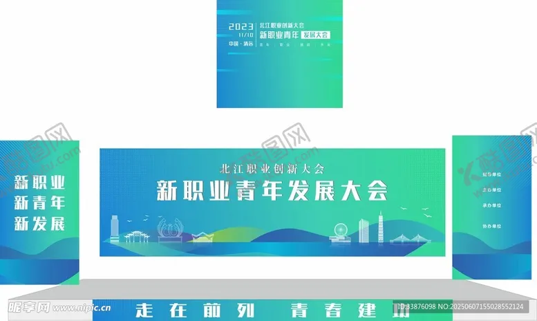 编号：73912906291603036923【酷图网】源文件下载-绿色活动舞台