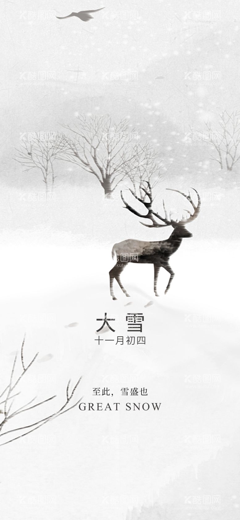 编号：47296011290018317303【酷图网】源文件下载-大雪