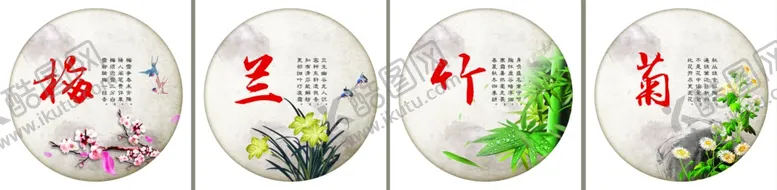 编号：23302804151614361909【酷图网】源文件下载-梅兰竹菊