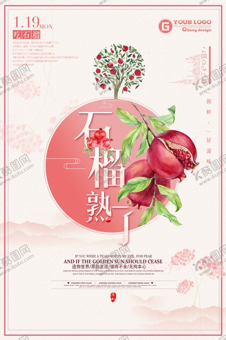 编号：34831407080300154056【酷图网】源文件下载-石榴熟了