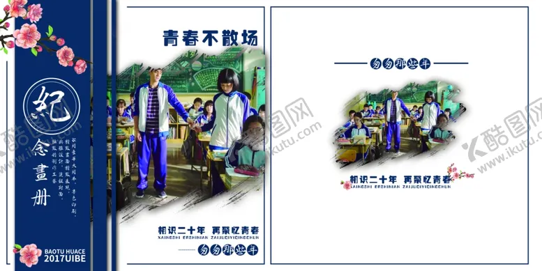 编号：42248103211834197601【酷图网】源文件下载-青春手册
