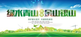 绿水青山