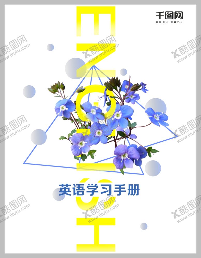 编号：70409207140743498653【酷图网】源文件下载-英语学校画册
