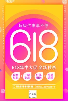年中大促销