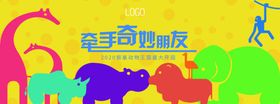 动物主题活动卡通背景画面