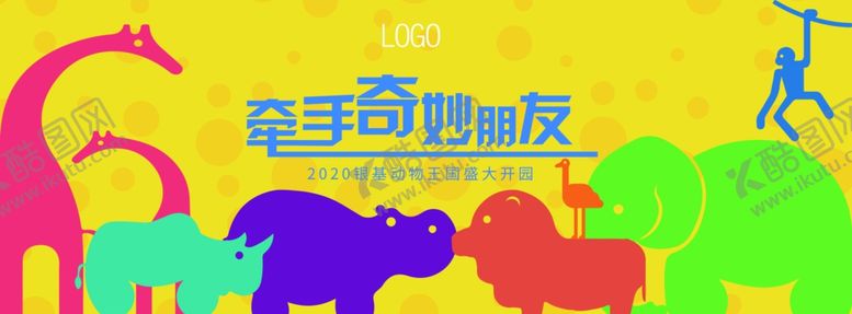 编号：92555105100356049348【酷图网】源文件下载-动物主题活动卡通背景画面