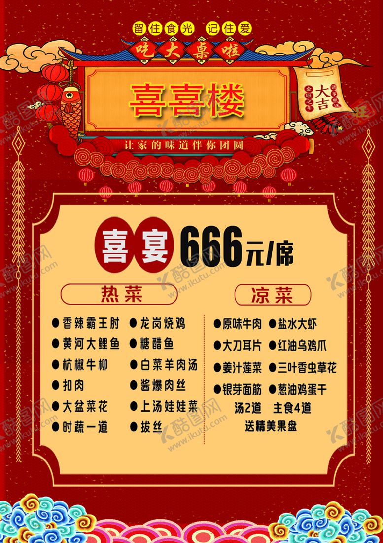 编号：70941509190506131279【酷图网】源文件下载-饭店菜单套餐