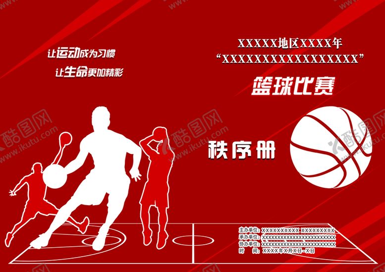 编号：21033210231819305217【酷图网】源文件下载-秩序册
