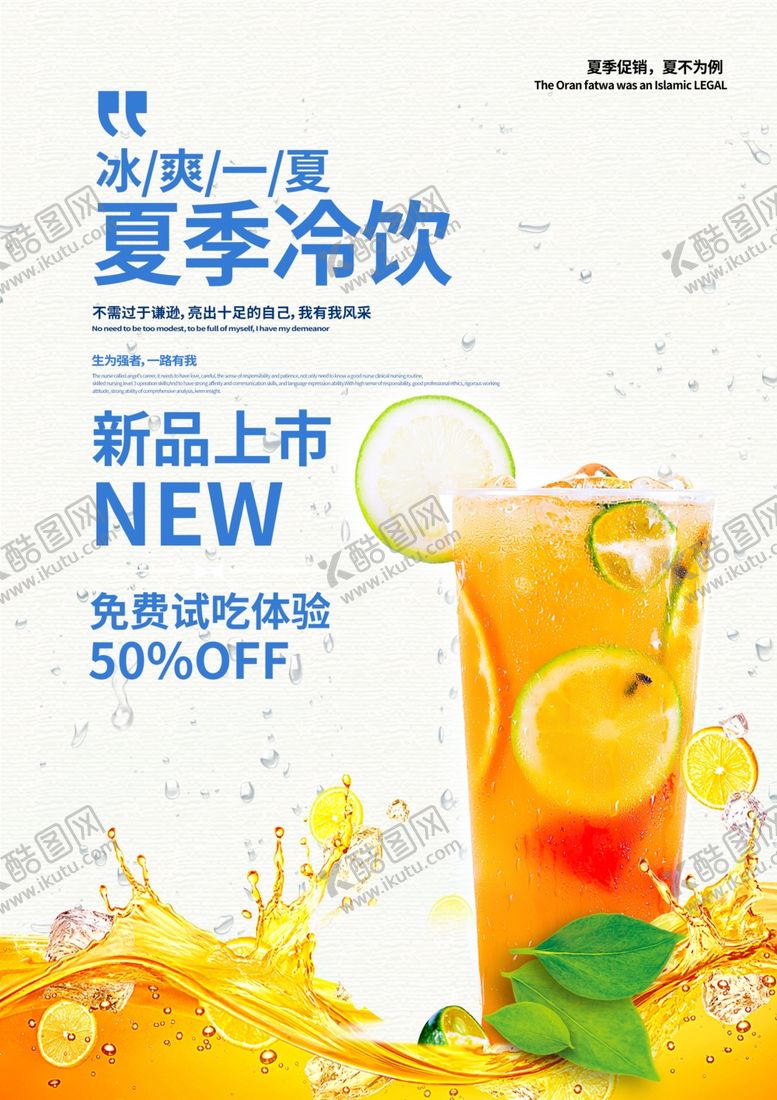 编号：15971309210638459229【酷图网】源文件下载-夏季冷饮