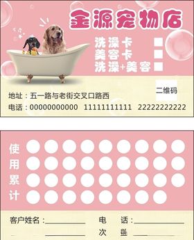 宠物店洗澡卡美容卡名片