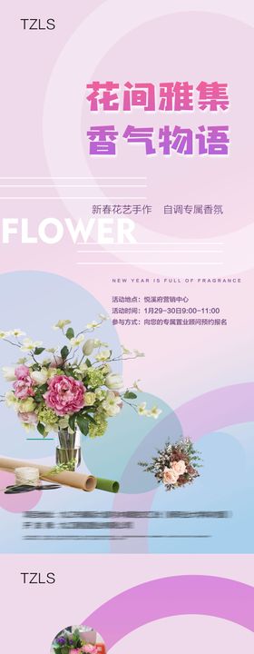 地产花艺沙龙DIY 冷餐暖场活动海报