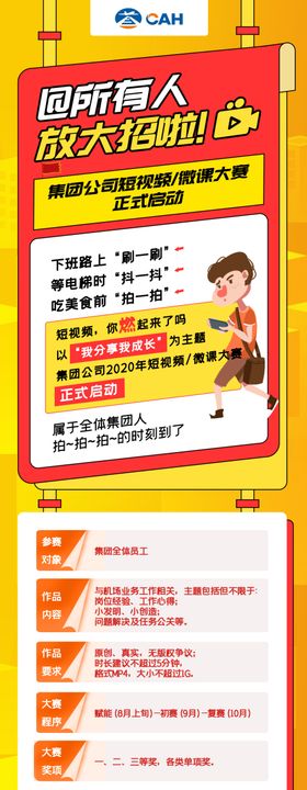 短视频海报H5长图